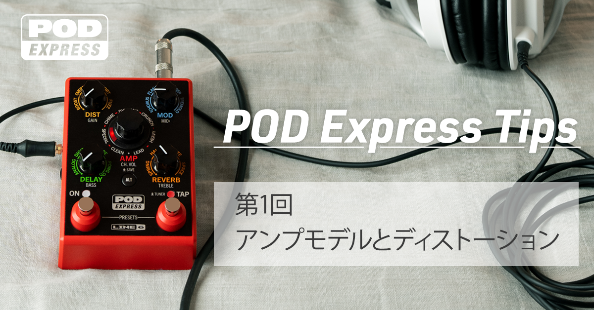 POD Express Tips 第1回 feat.野村大輔