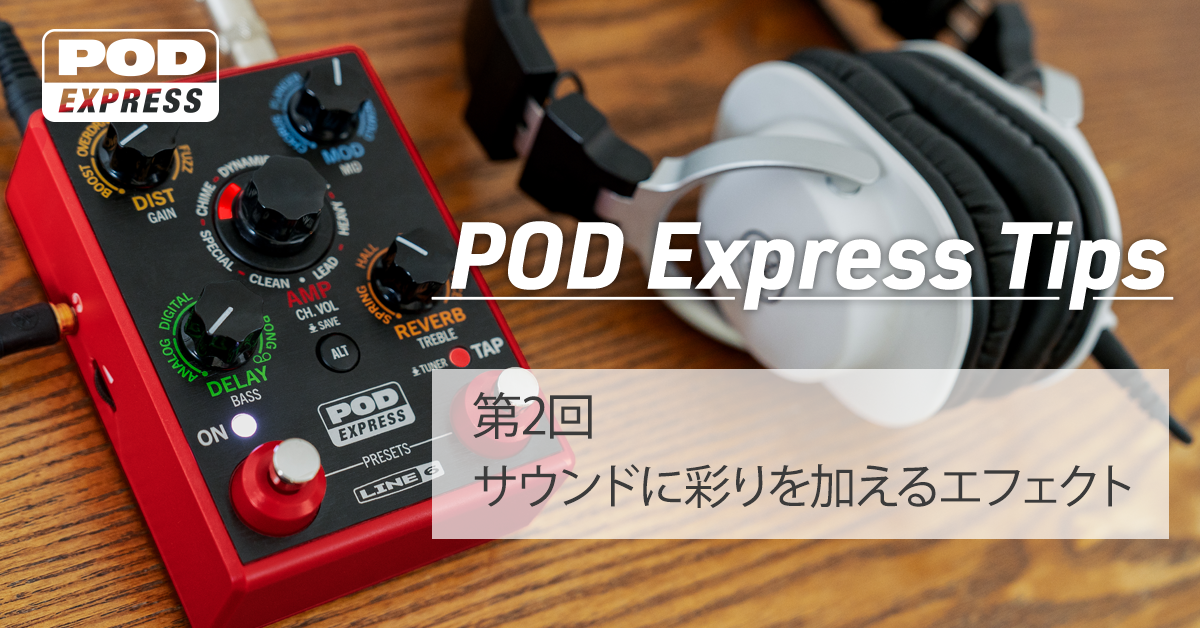 POD Express Tips 第2回 feat.野村大輔