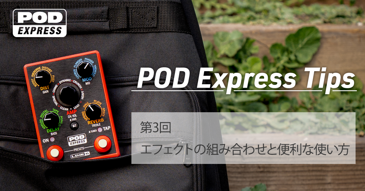 POD Express Tips 第3回 feat.野村大輔