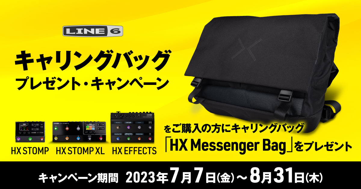 Line 6製 キャリングバッグ プレゼントキャンペーン