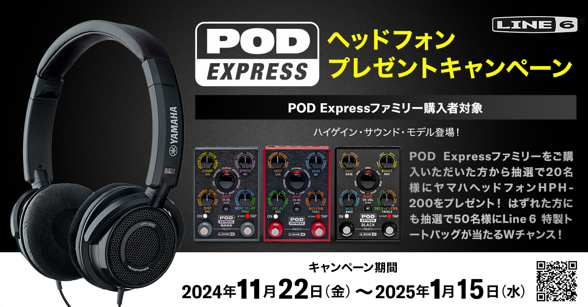 POD Express ヘッドフォン プレゼントキャンペーン