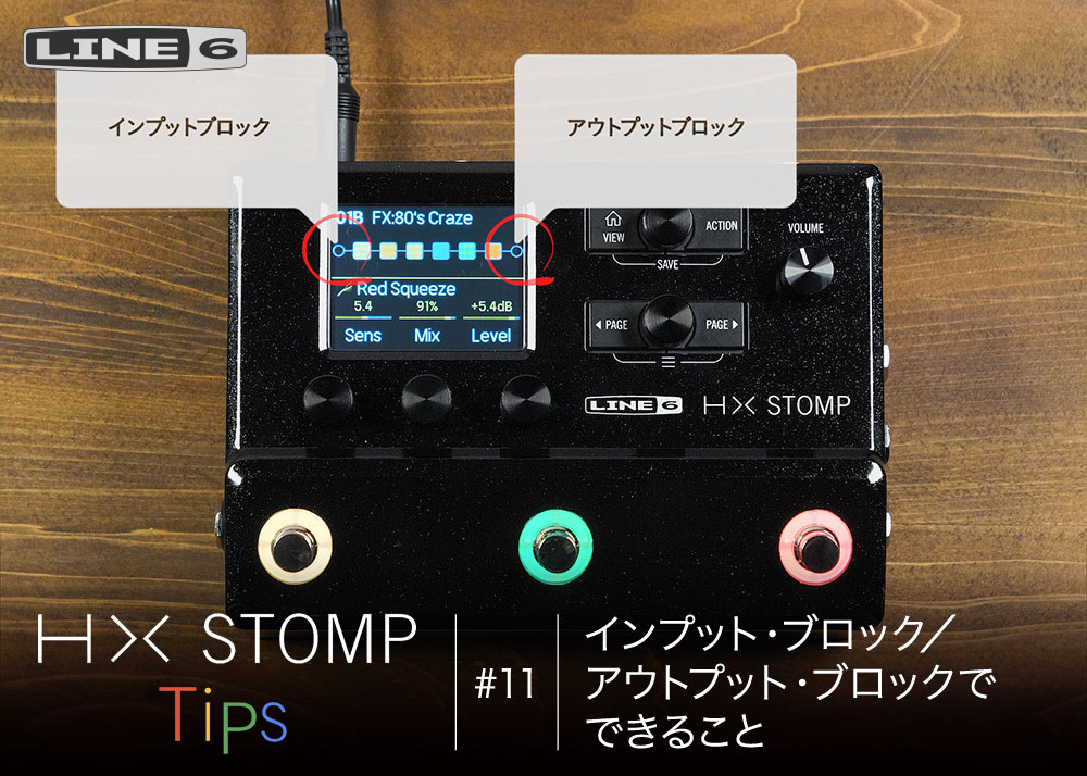 HX Stomp Tips 11 main